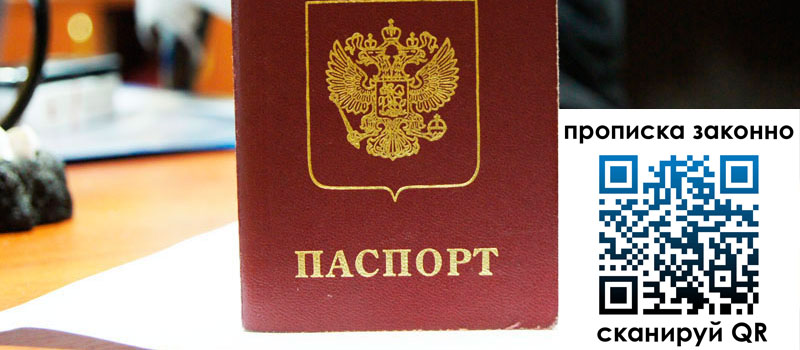 прописка в Нижегородской области прописка в Нижегородской области